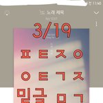 [뉴이스트] 밑 글 여기서 봐(<b>캡처</b> O)