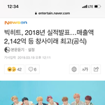 [방탄소년단] 넥히트 2018년 <b>매출액</b> 최고찍음
