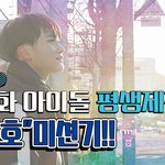 [NT9] NT9 조은호 미션편 모음