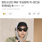 [방탄소년단] 우심방에 <b>저장</b>이랰ㅋㅋㅋㅋㅋㅋ