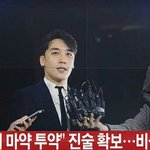 [댓글부탁해] 승리 마약<b>투약</b> 진술 확보 비공개 소환