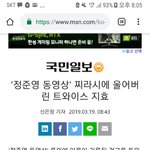 [충격] 정준영 ㅅㅂ놈때문에 <b>지효</b>