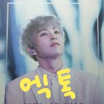 [EXO] 비기슈 샀다!