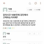 <b>현재</b> 난리난 대학교 새내기 고백글ㄷㄷ