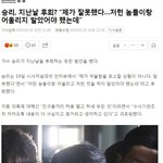 [모두드루와] 승리가 정준영 <b>최종훈</b>에게
