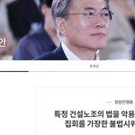 청와대 국민게시판까지 올라와버린 귀족 <b>노조</b> 문제...