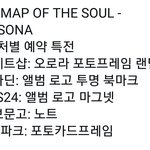 [방탄소년단] 예판 판매처별 특전 정리