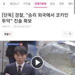 [드루와] 속보) <b>승리</b> 뉴스봄??