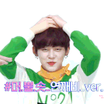 [TXT] ㄷㅓㅅㅛ 연준이움짤