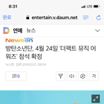 [방탄소년단] 4/24 소년단 더<b>사실</b>어워즈 참석