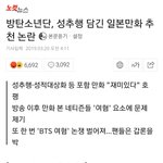 방탄소년단 페미 탈코 <b>워마드</b> 메갈한테 한남충 공격당하는중