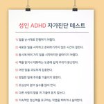 [꼭조언부탁] 예랑이가 성인 <b>adhd</b>인 것 같아요..결혼해도 괜찮을까요...