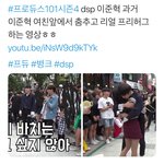 [드루와] 프듀 X <b>연생</b> 과거 여자친구