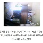 [댓글부탁해] 조두순 재범 가능성 높아 <b>판정</b> 미성년자에게 강한 성적 욕망...