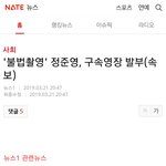 [드루와] 드뎌 구속<b>영장</b> 발부