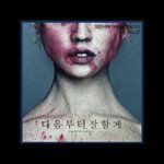 +)지코 <b>믹</b><b>테</b>표지 미쳤다..