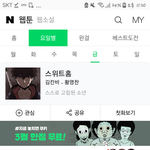 [드루와] 웹툰 스위트 홈 드라마로 제작한대