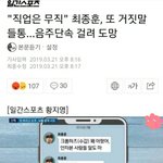 [댓글부탁해] 최종훈이 멕이는 기자