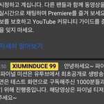[EXO] 시우민듀스 ㅇㅌㅂ 생방<b>예정</b> ㄷㄷㄷ