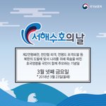 오늘이 <b>서해</b>수호의 날인거 아세요?