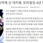 [댓글부탁해] <b>장범준</b>이 20억 주고 산 대치동 빌딩 근황