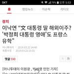 문재인 딸 해외<b>도피</b> 정부 답변