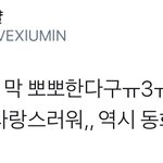[시우민] 시우민 뽀뽀받았대