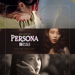 [모두드루와] 아이유 <b>페르소</b>나 공식 포스터