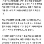 정준영 '공장초기화'해 휴대폰 <b>제출</b>… 경찰"데이터 복구 실패"
