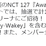 [NCT] 하이터치 설마 전부 다?