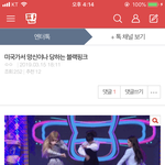 [드루와] 니네 블핑한테 너무 심한듯