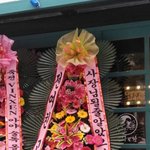 [모두드루와] 특이점이 온 <b>화환</b>