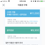 요즘 <b>지니</b> 이용권 중에