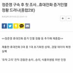  조사 받다 슬그머니 폰 사진 지워 증거<b>인멸</b> 하다 바로 딱 걸려