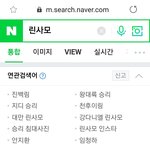 린<b>사모</b> 검색해봐 연관검색어 이상해