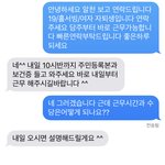 [조언부탁해] 알바지원하자마자 근무하라는데 시간뭐임