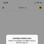 [댓글부탁해] 멜론 <b>임티</b> 받는거 카카오계정 ㅜㅜ