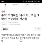 수학 못하는 <b>수포</b>자들 특징