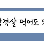 친구 맞춤법 <b>지적</b>하는 거 어때,,?ㅠ