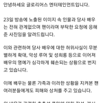 [댓글부탁해] 오늘자 지창욱 소속사 공식<b>입장</b>