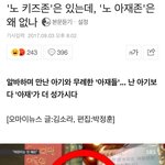 노 키즈존은 있는데 노 <b>아재</b>존은 왜없나ㅜ