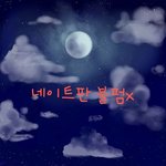 나 <b>타블렛</b> 사고 첨 그린 그림어땡