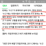 [댓글부탁해] 쌤들한테 수고라는말 쓰지말란 쓰닌데;;