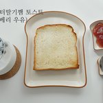 [내가한요리] <b>버터</b> 딸기쨈 토스트와 블루베리 우유 만들어 봤어요~~~~~...