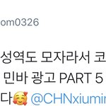 [시우민] 중국 바이두 시우민바 진짜 무섭다