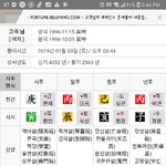 [댓글부탁해] 사주<b>오행</b>