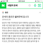[댓글부탁해] 얘드랑 운세 뭐가 더 정확한거야..?
