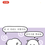 [댓글부탁해] 수학여행 때 있자나ㅜㅜ