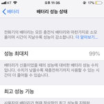 [댓글부탁해] 아이폰 배터리 <b>성능</b> 99퍼 됨