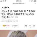 [강다니엘] 공식입장 떴어